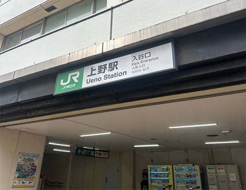 【上野店】 JR上野駅入谷口徒歩3分